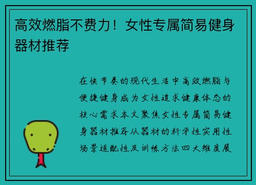 高效燃脂不费力！女性专属简易健身器材推荐