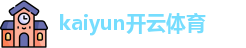 开云体育